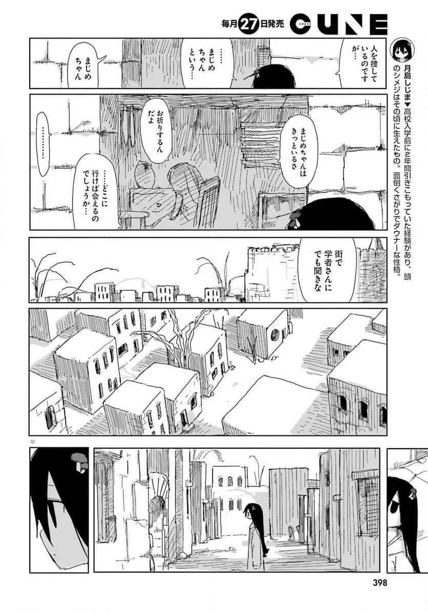 シメジ シミュレーション 第49話 - Page 2