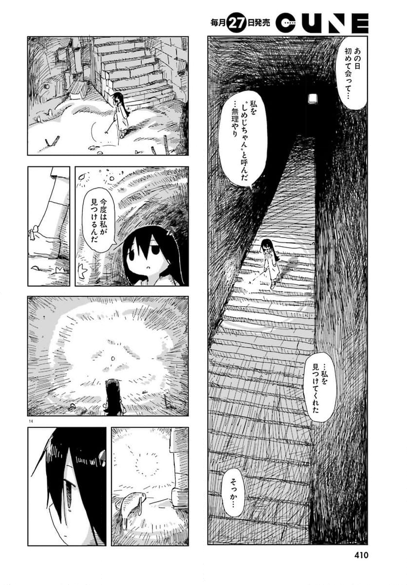 シメジ シミュレーション 第49話 - Page 14