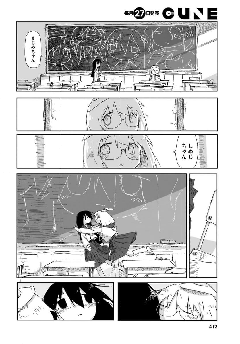 シメジ シミュレーション 第49話 - Page 16