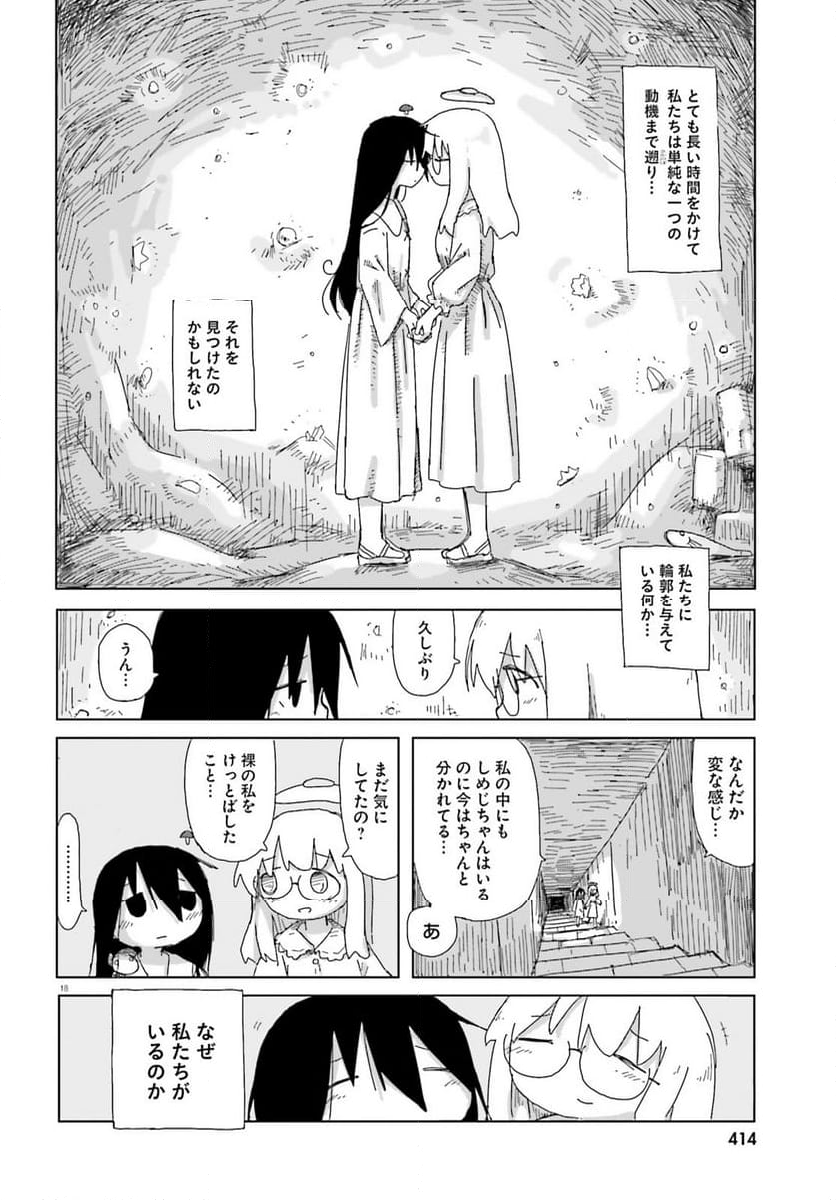 シメジ シミュレーション 第49話 - Page 18