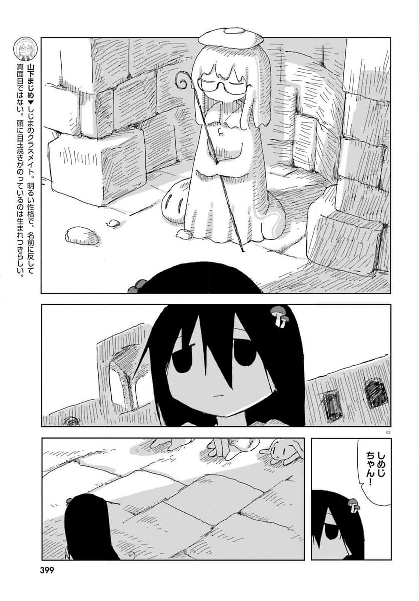 シメジ シミュレーション 第49話 - Page 3