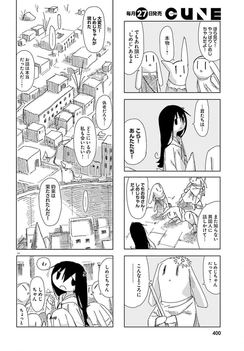 シメジ シミュレーション 第49話 - Page 4