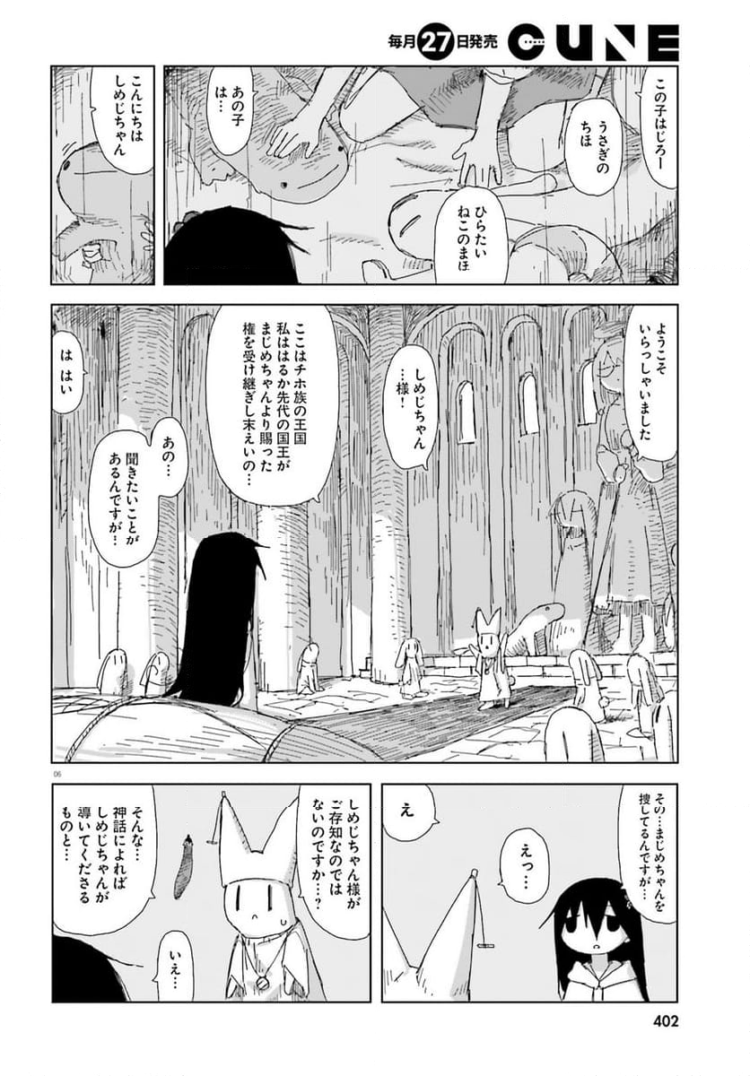 シメジ シミュレーション 第49話 - Page 6