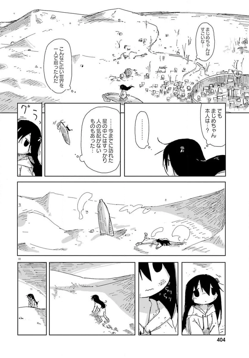 シメジ シミュレーション 第49話 - Page 8