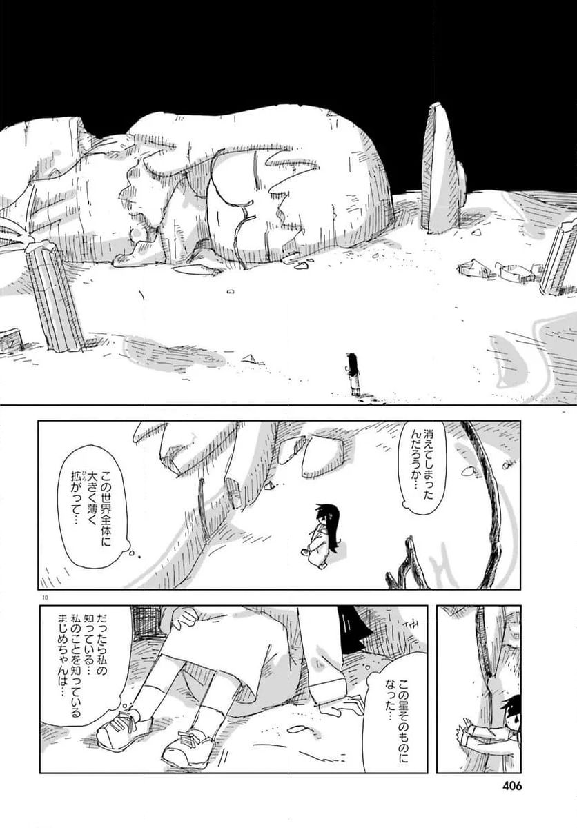 シメジ シミュレーション 第49話 - Page 10