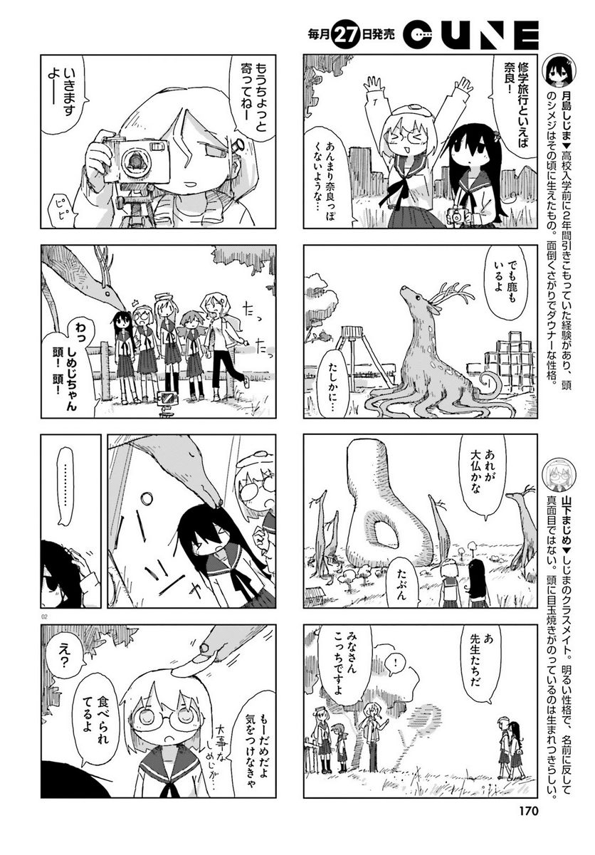 シメジ シミュレーション 第47話 - Page 2