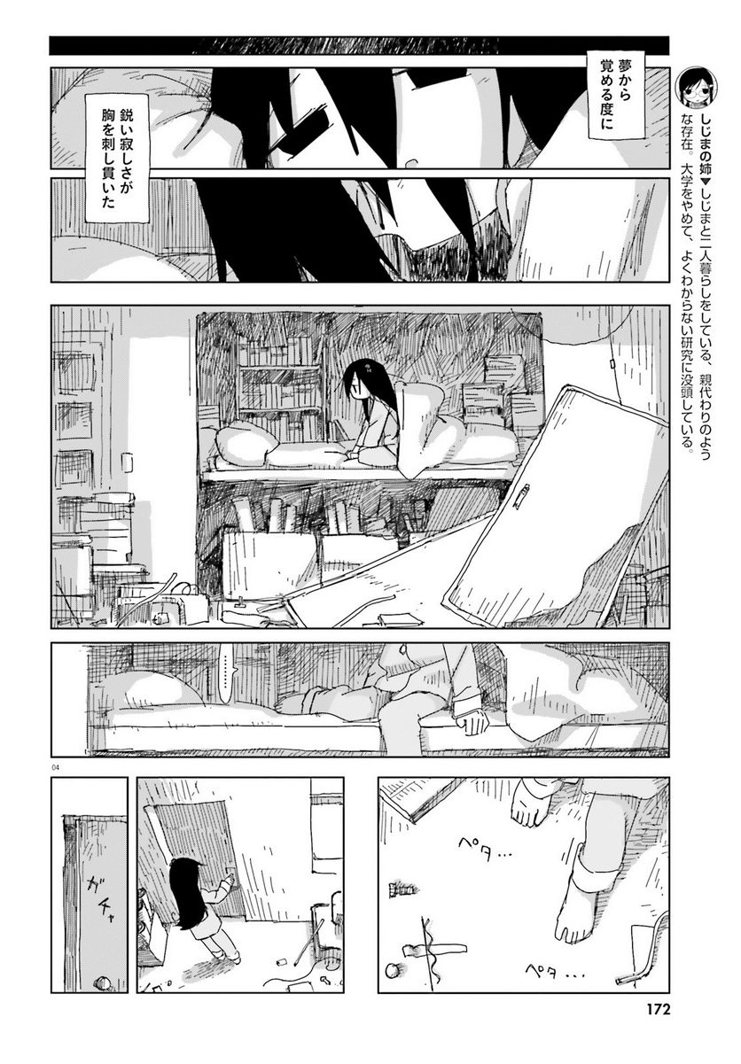 シメジ シミュレーション 第47話 - Page 4