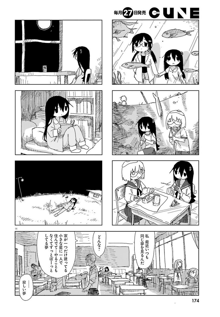 シメジ シミュレーション - 第47話 - Page 6