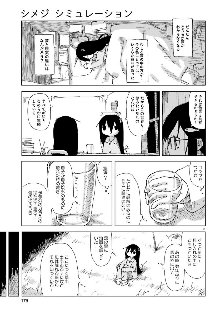 シメジ シミュレーション 第47話 - Page 7