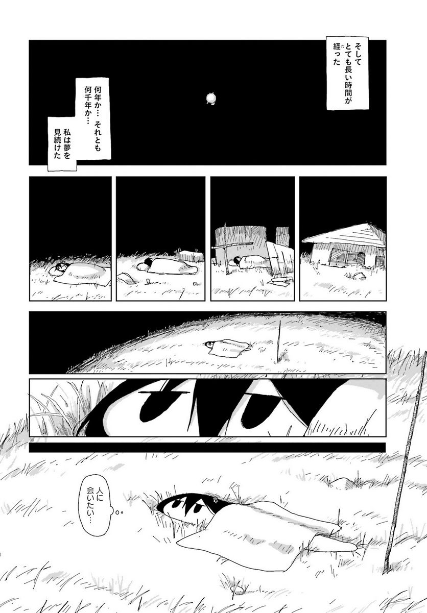 シメジ シミュレーション 第47話 - Page 8