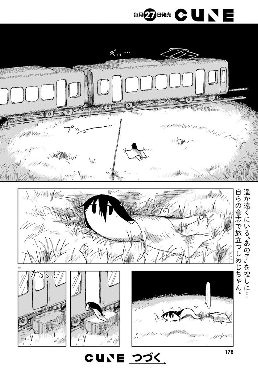 シメジ シミュレーション 第47話 - Page 10