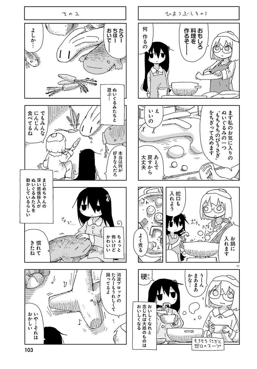 シメジ シミュレーション 第43話 - Page 3