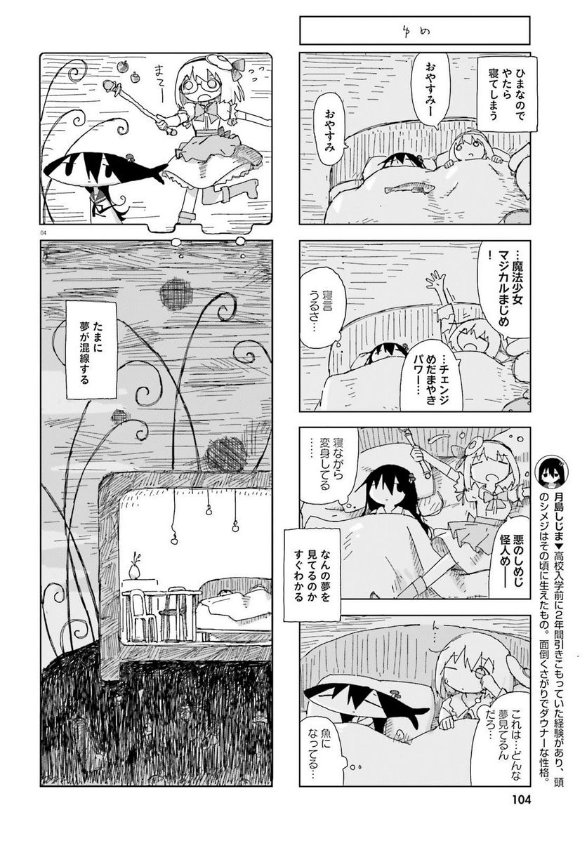 シメジ シミュレーション 第43話 - Page 4