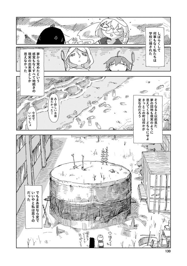 シメジ シミュレーション 第20話 - Page 18