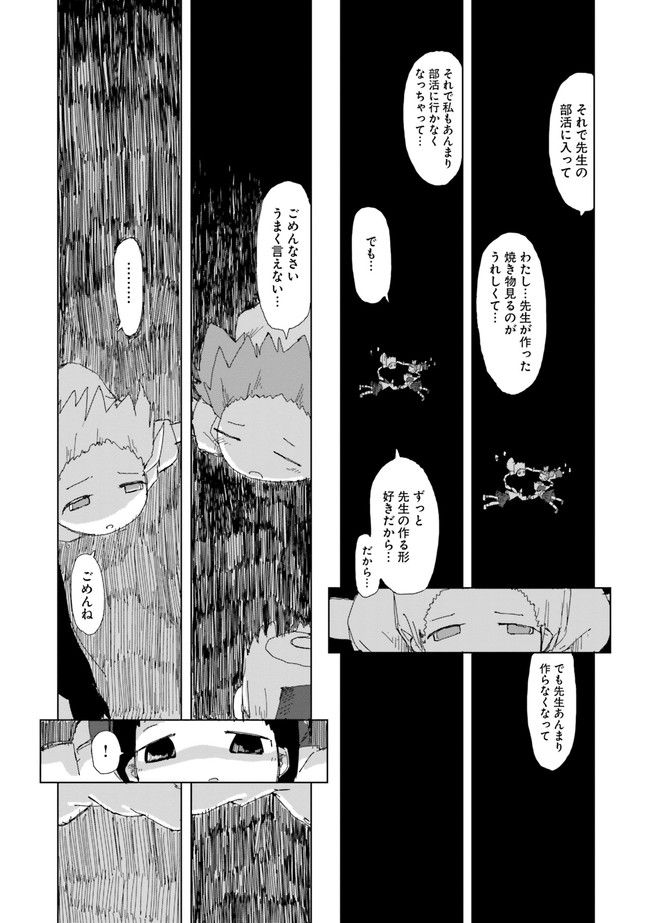 シメジ シミュレーション 第20話 - Page 9