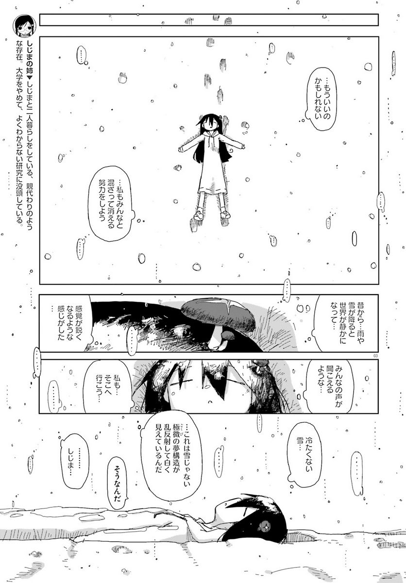 シメジ シミュレーション 第45話 - Page 3