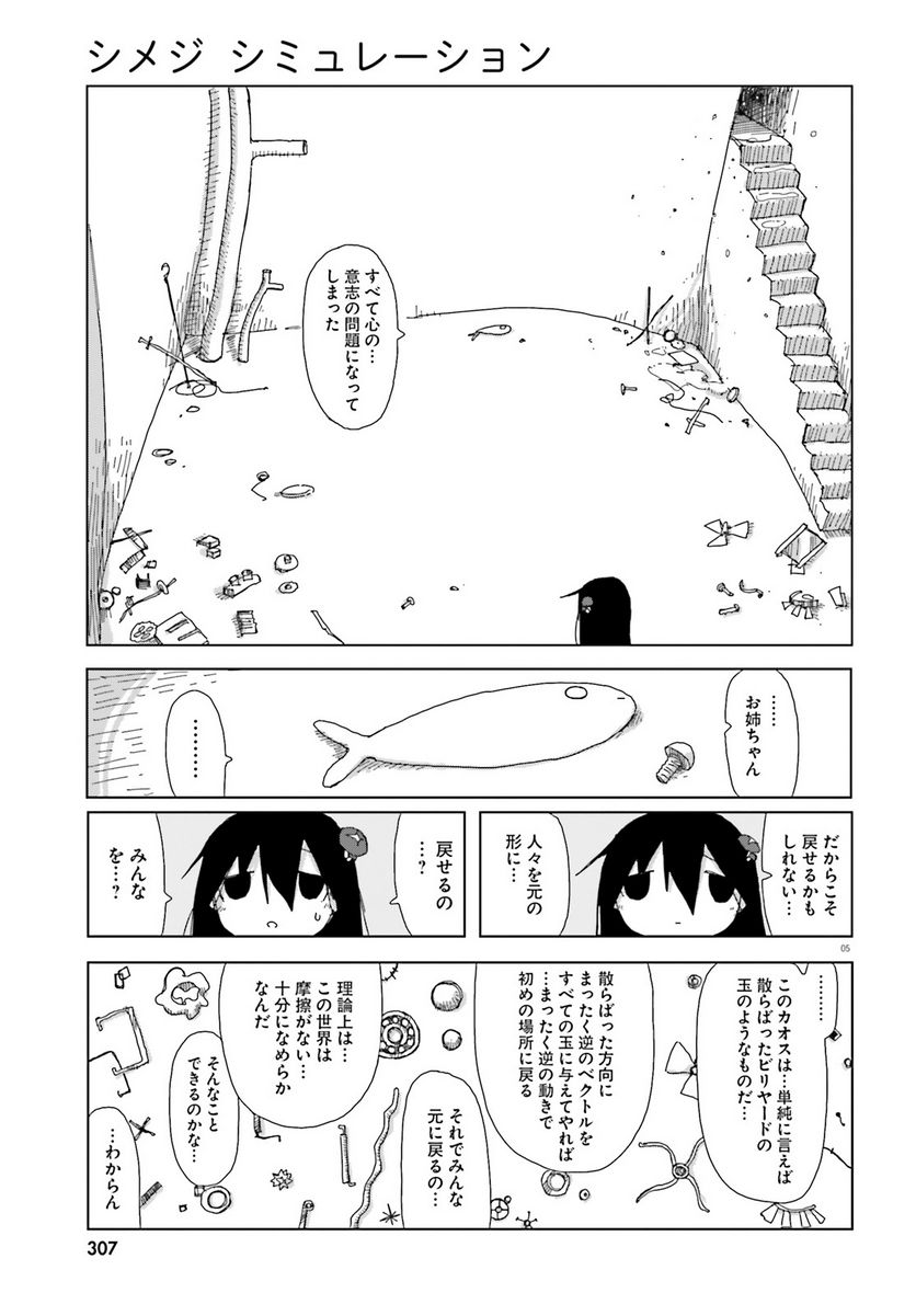 シメジ シミュレーション 第45話 - Page 5