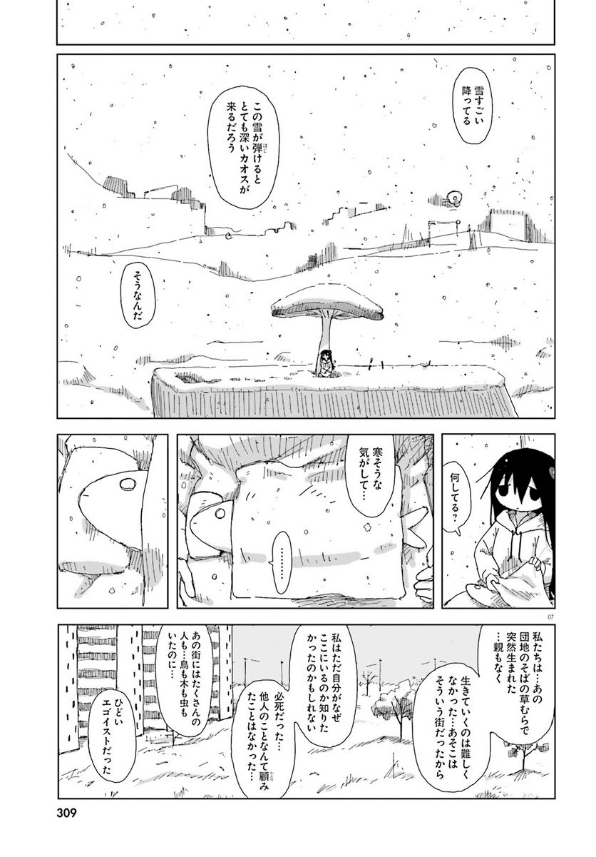 シメジ シミュレーション 第45話 - Page 7