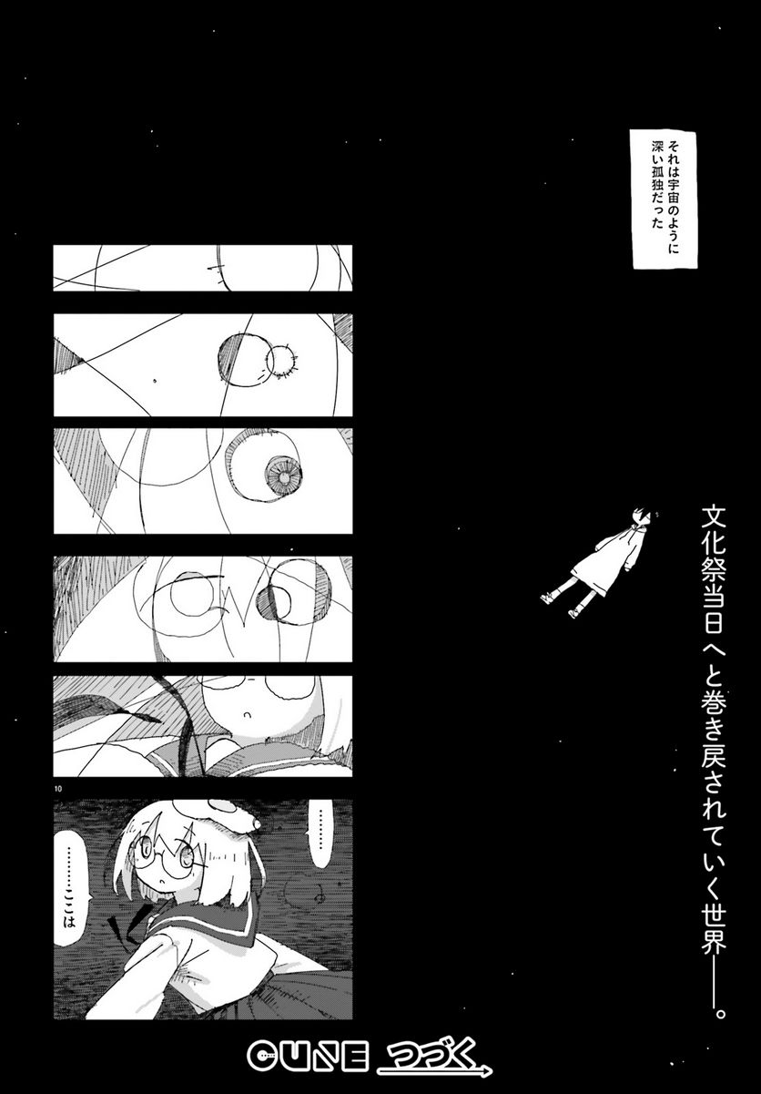 シメジ シミュレーション 第45話 - Page 10