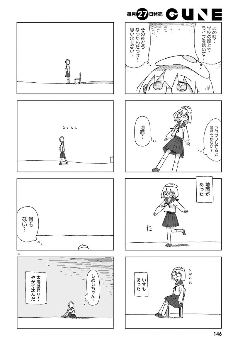 シメジ シミュレーション 第46話 - Page 2