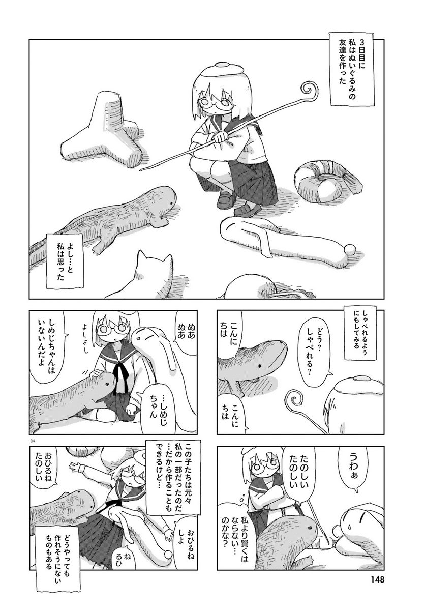 シメジ シミュレーション 第46話 - Page 4