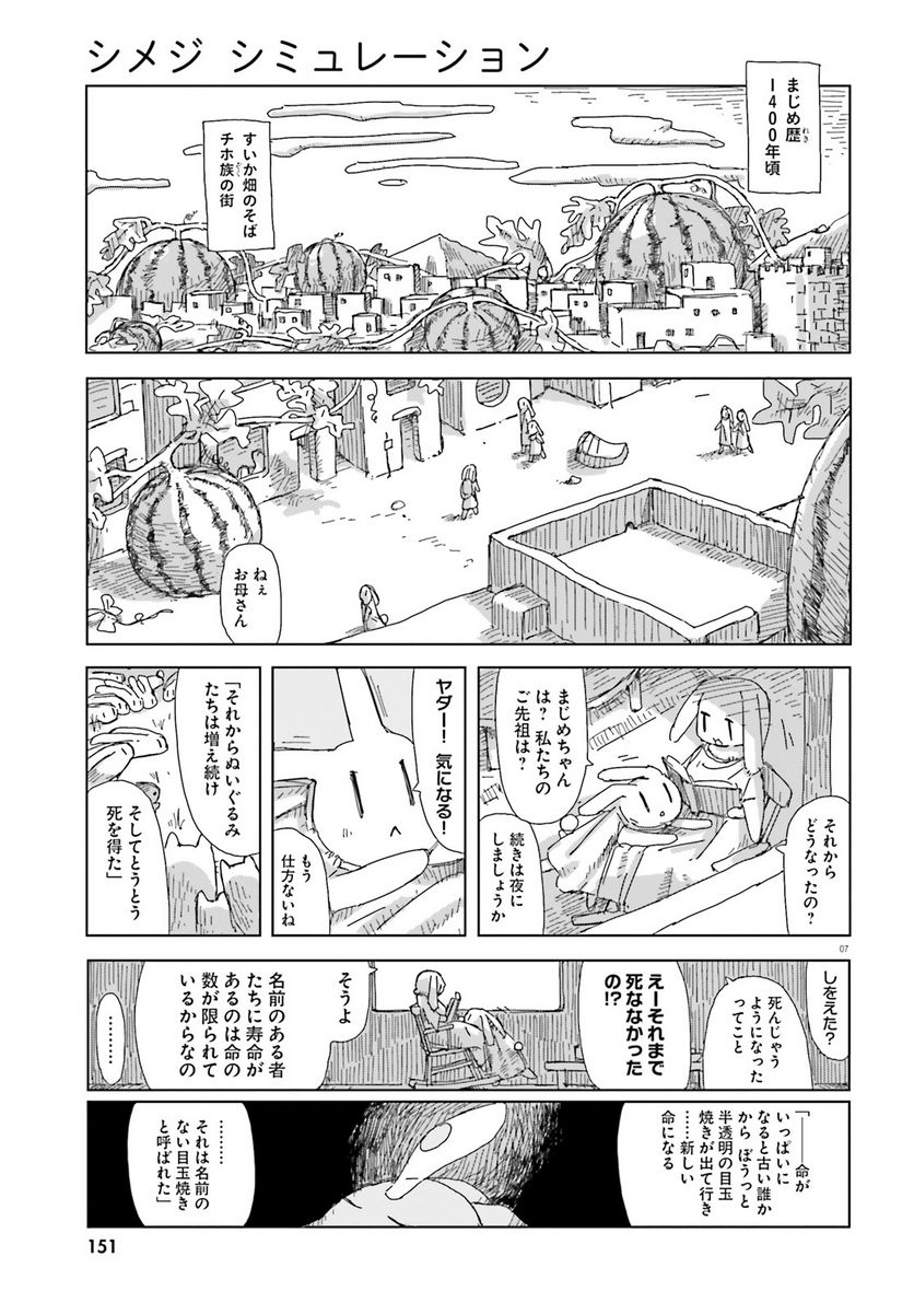 シメジ シミュレーション 第46話 - Page 7