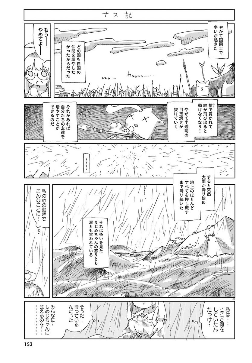 シメジ シミュレーション 第46話 - Page 9