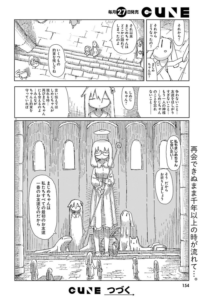 シメジ シミュレーション 第46話 - Page 10