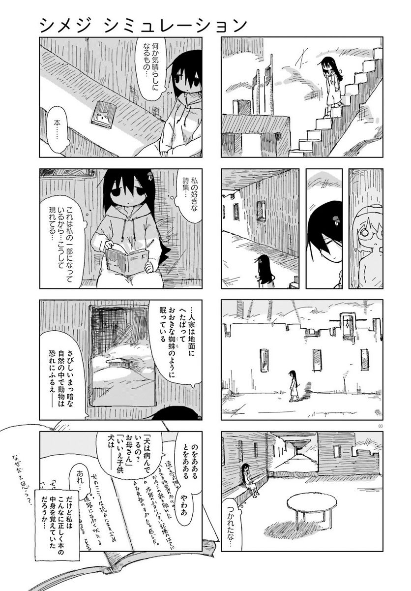 シメジ シミュレーション 第44話 - Page 3