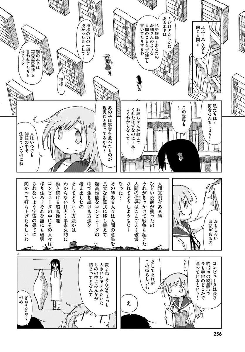 シメジ シミュレーション 第44話 - Page 6