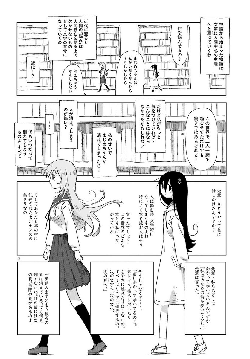 シメジ シミュレーション 第44話 - Page 8