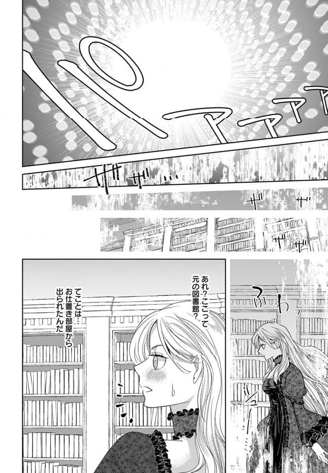 淫紋のついちゃった悪役令嬢 第4話 - Page 5