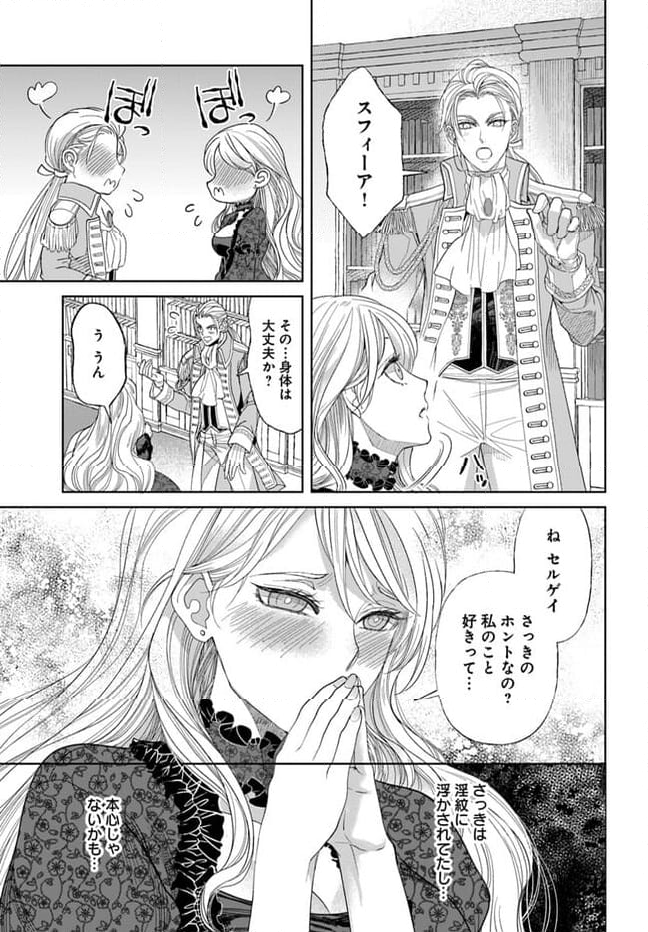 淫紋のついちゃった悪役令嬢 第4話 - Page 6