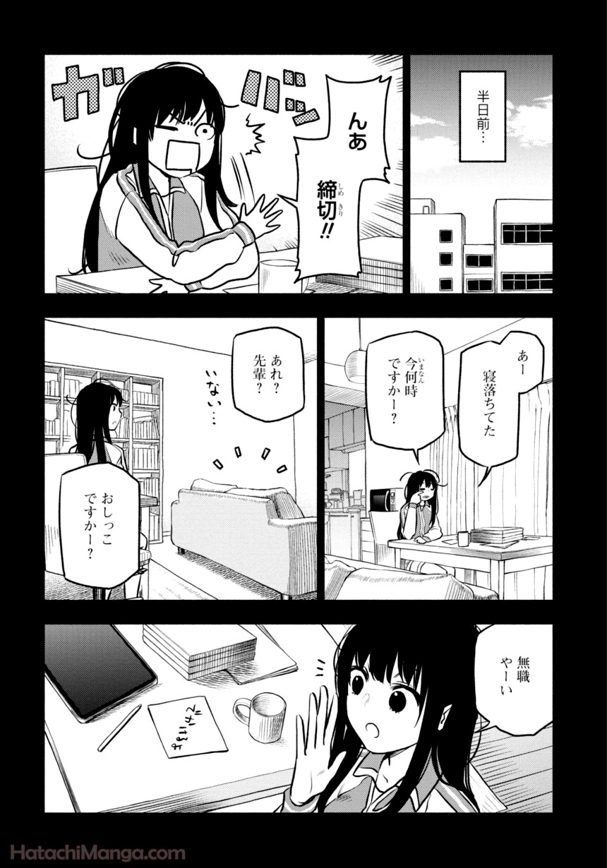 ふたりエスケープ 第2話 - Page 107