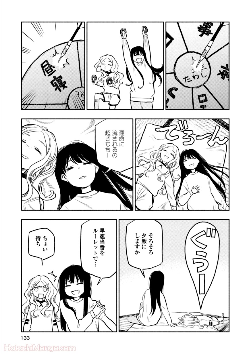 ふたりエスケープ - 第2話 - Page 132