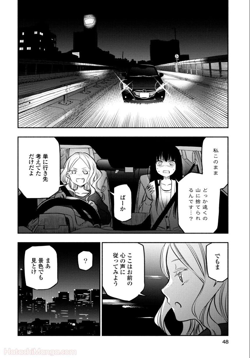 ふたりエスケープ - 第2話 - Page 47