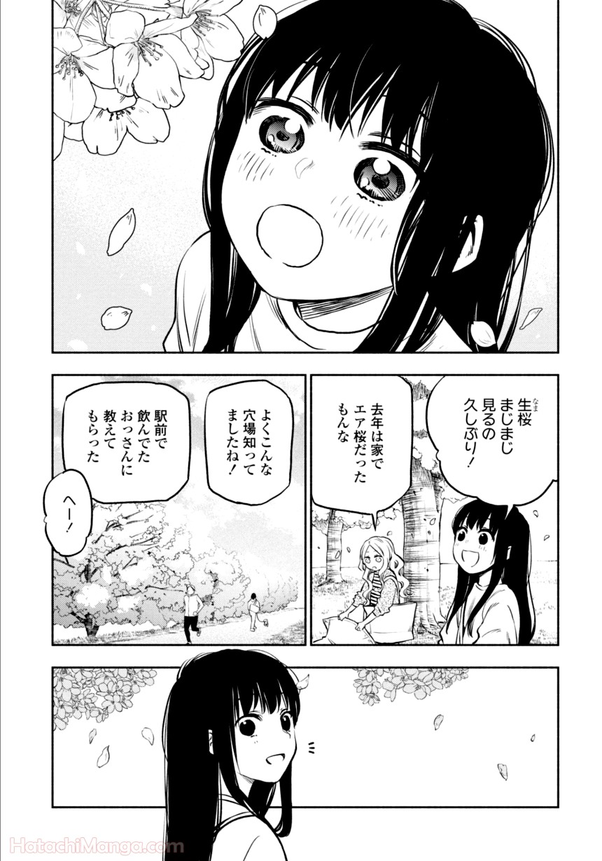 ふたりエスケープ - 第3話 - Page 134