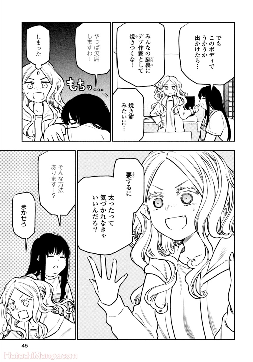 ふたりエスケープ - 第3話 - Page 44