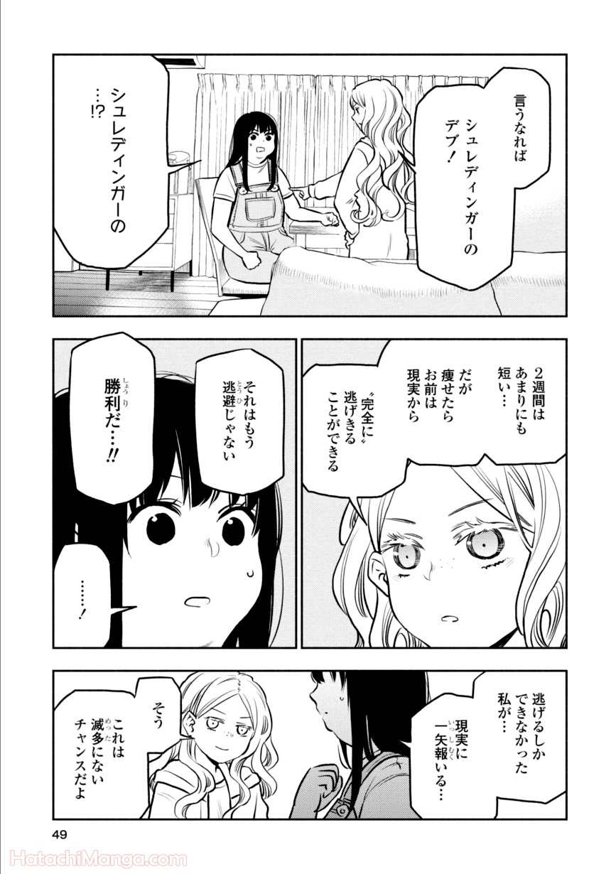 ふたりエスケープ - 第3話 - Page 48