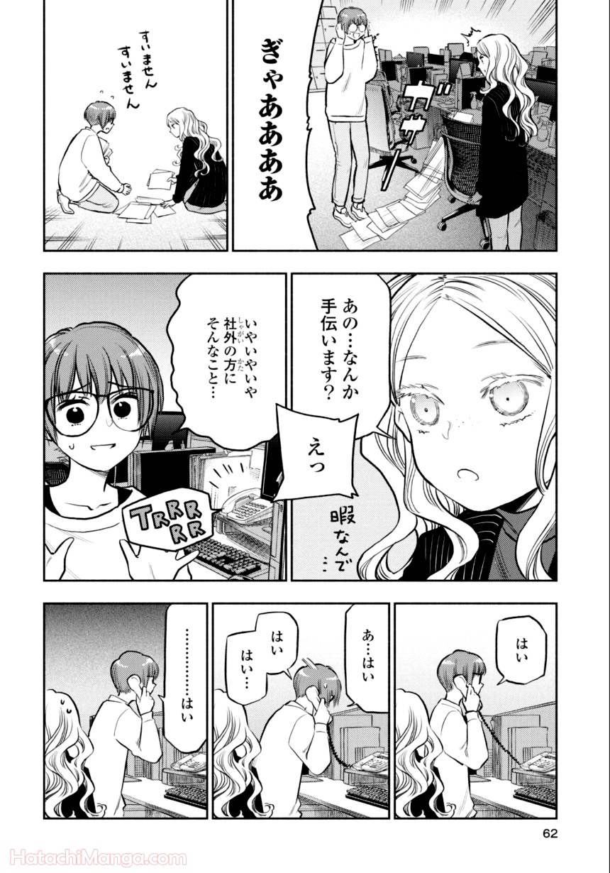 ふたりエスケープ 第3話 - Page 61