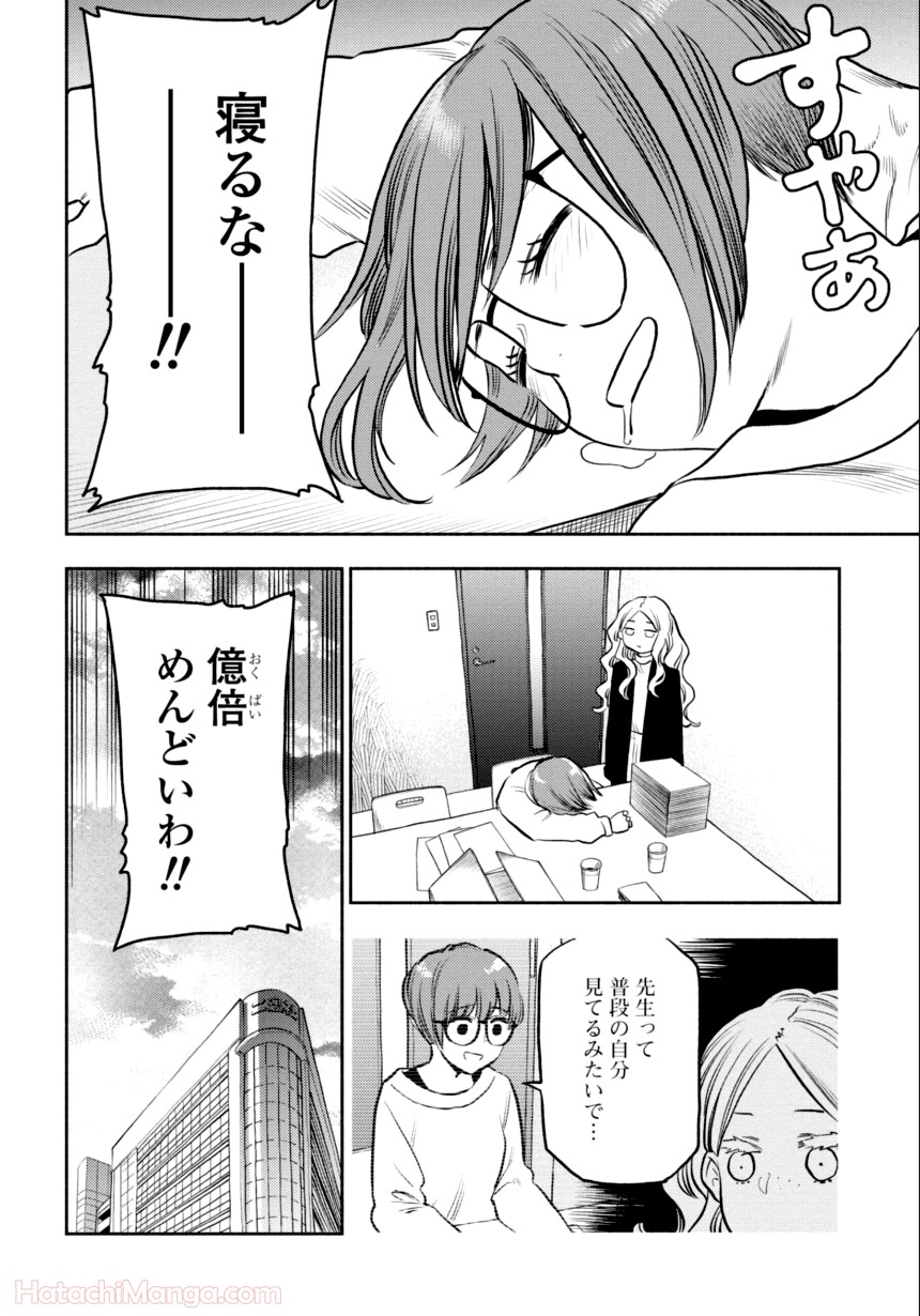 ふたりエスケープ 第3話 - Page 71