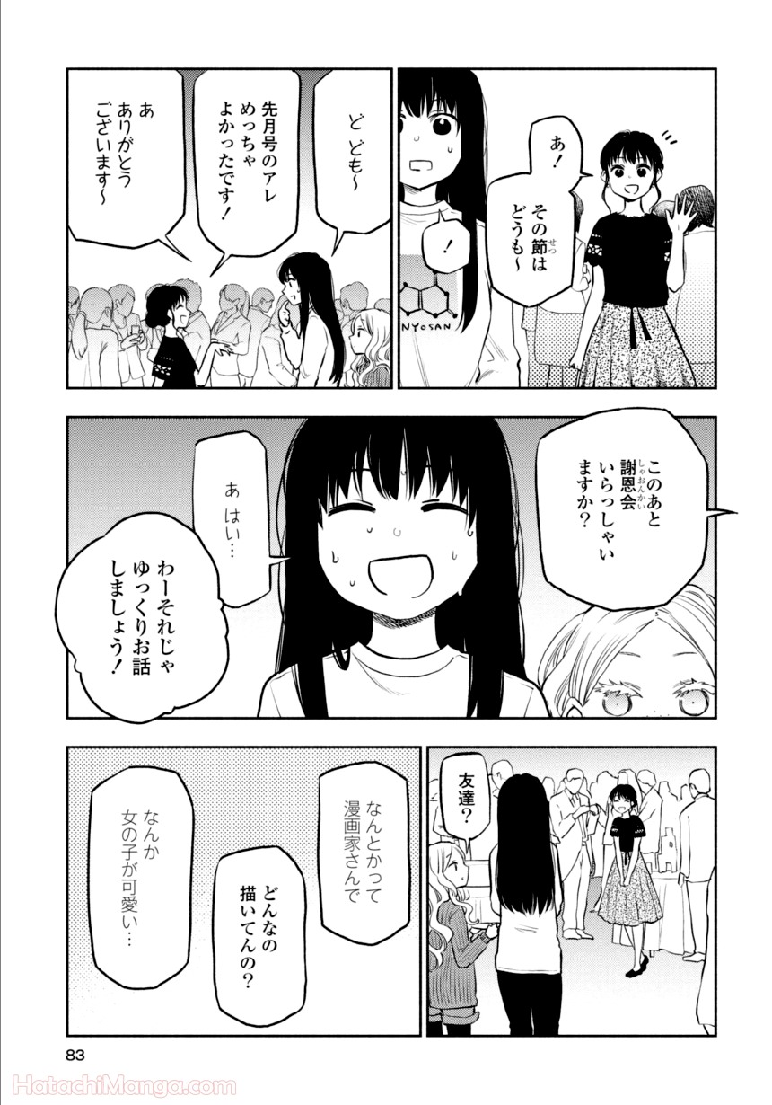 ふたりエスケープ - 第3話 - Page 82