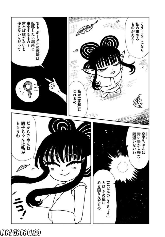 I Believe In You 第9話 - Page 2