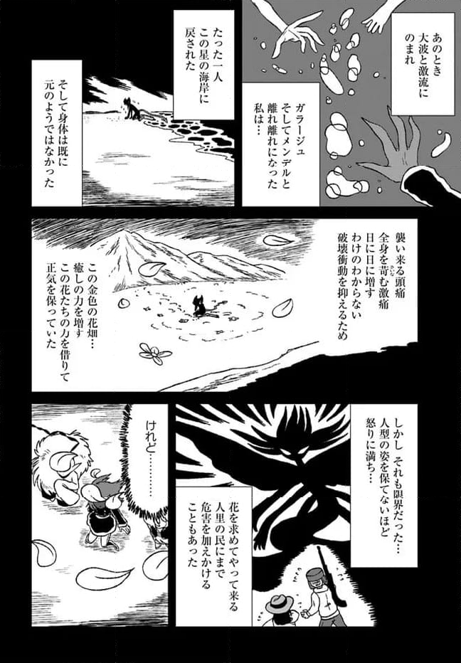 I Believe In You 第16話 - Page 2