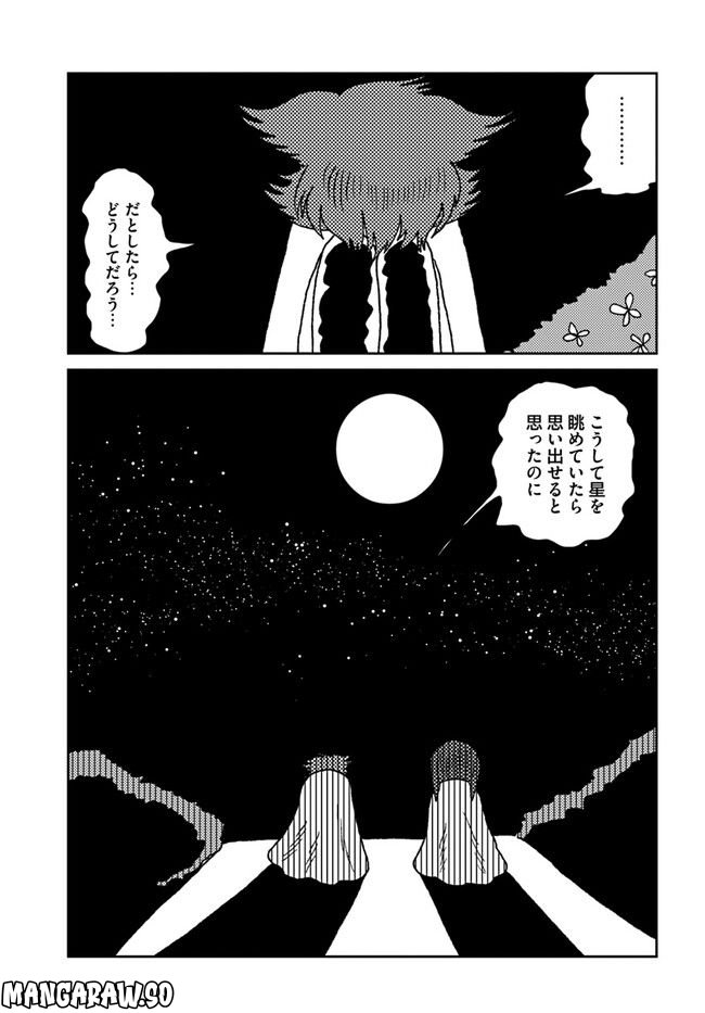 I Believe In You 第8話 - Page 13