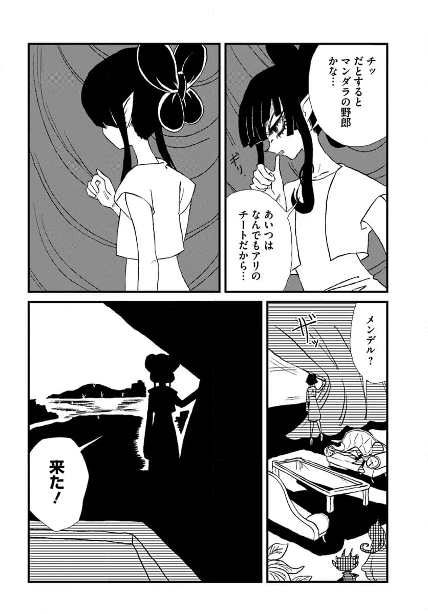 I Believe In You 第21話 - Page 14