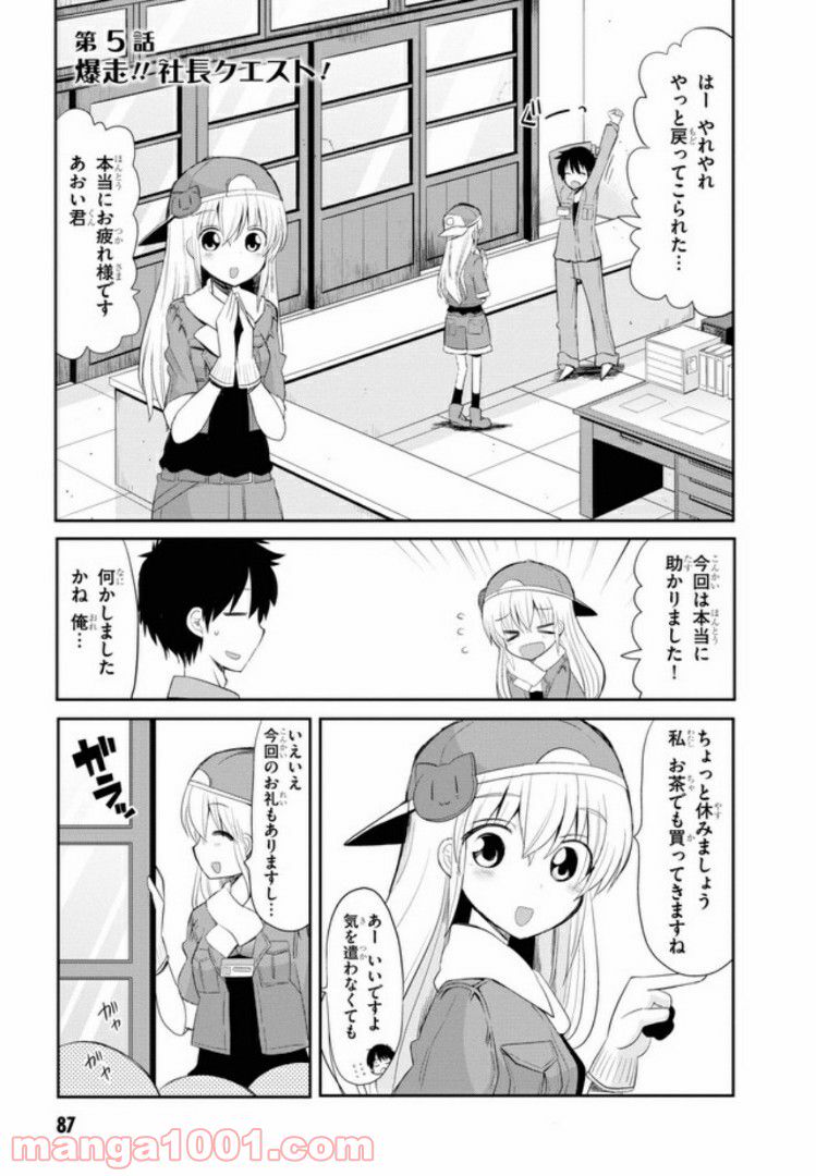 異世界転生株式会社～安心安全な転生ライフ、提供します～ 第5話 - Page 1