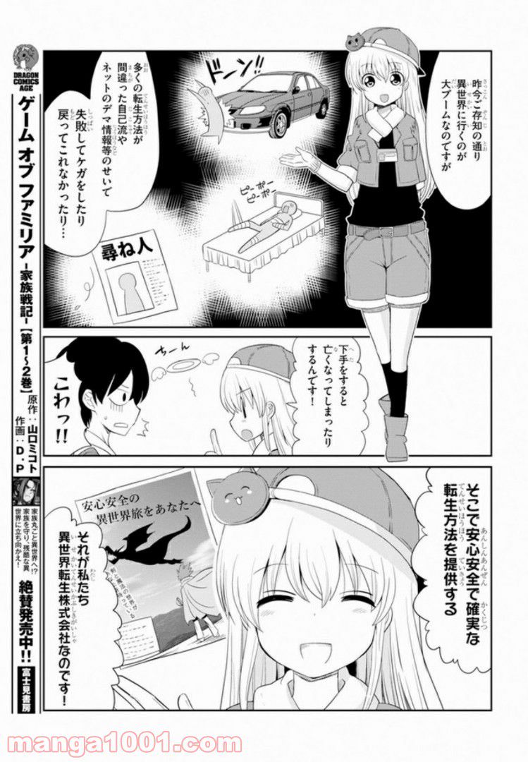 異世界転生株式会社～安心安全な転生ライフ、提供します～ 第1話 - Page 11