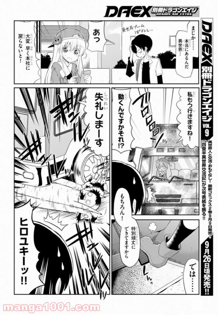 異世界転生株式会社～安心安全な転生ライフ、提供します～ 第1話 - Page 12