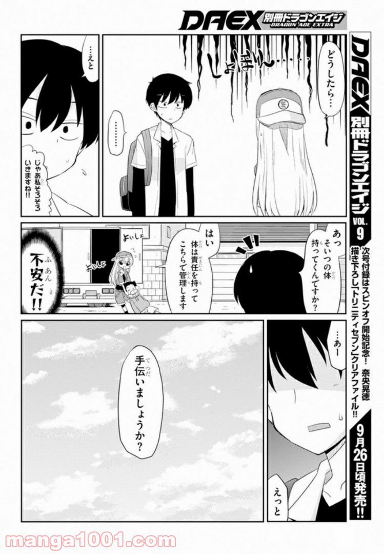 異世界転生株式会社～安心安全な転生ライフ、提供します～ 第1話 - Page 14